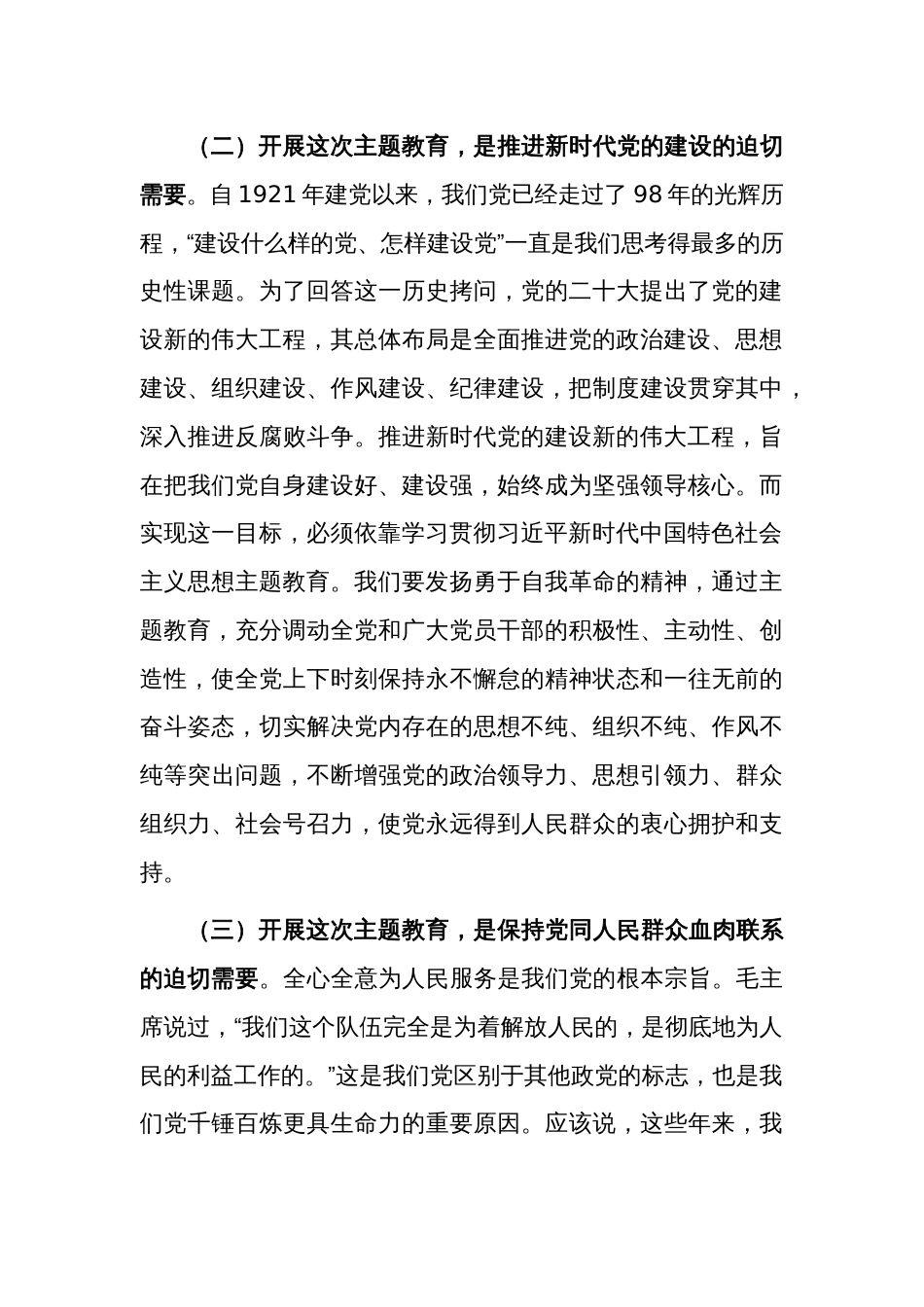 2023年党委书记在全市主题教育工作会议上的讲话_第3页