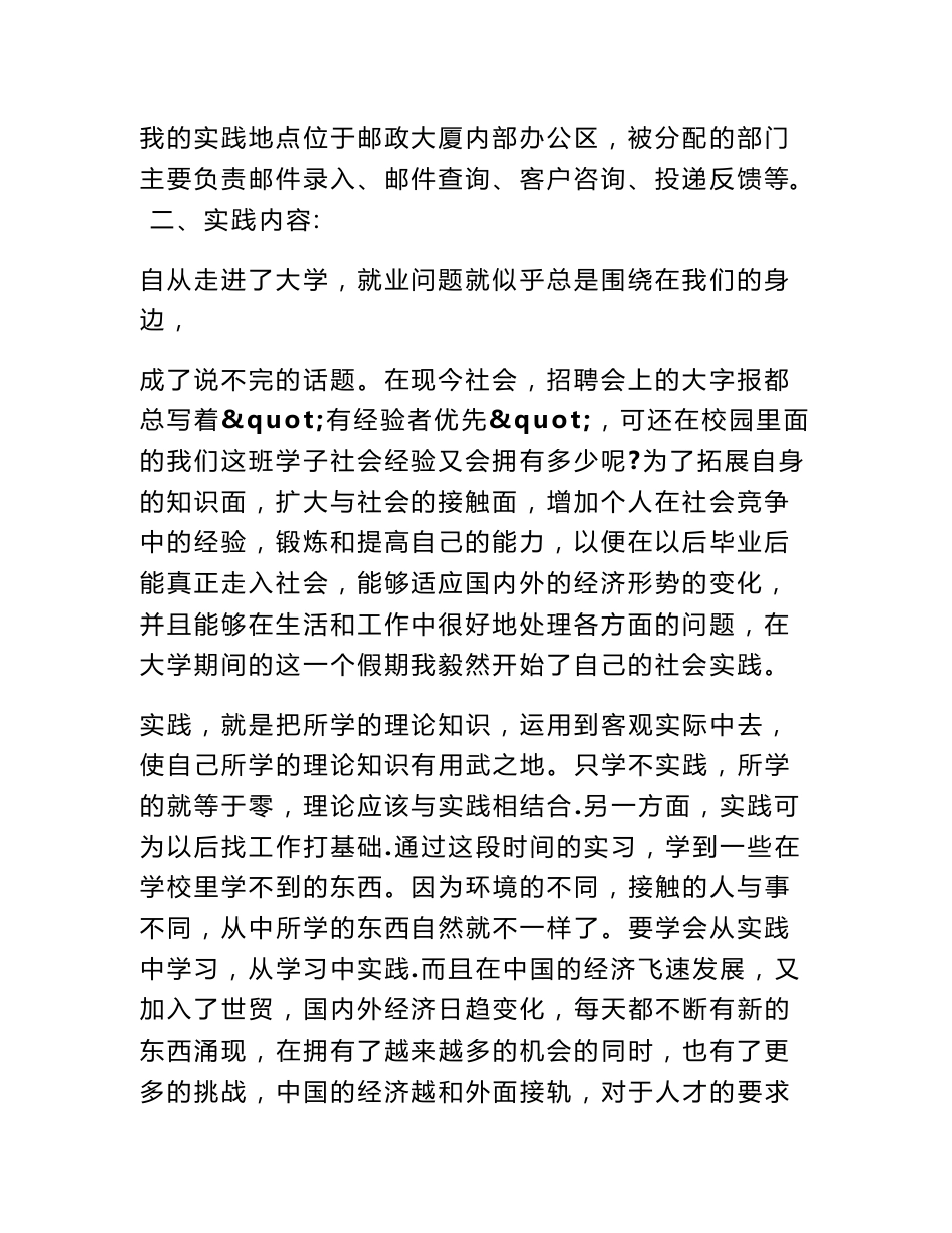 关于邮政的社会实践调查报告_第2页