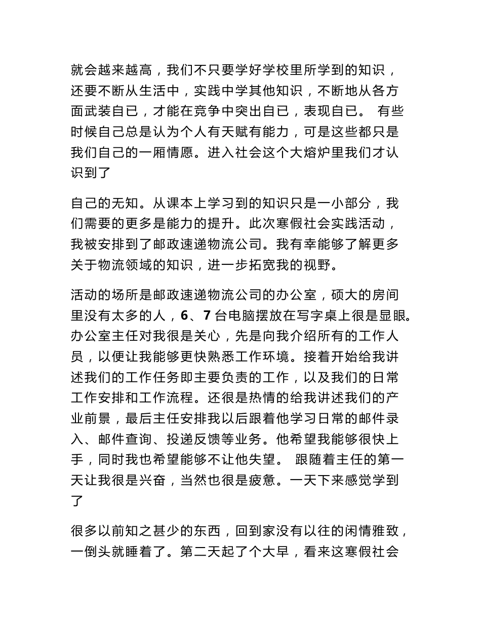 关于邮政的社会实践调查报告_第3页