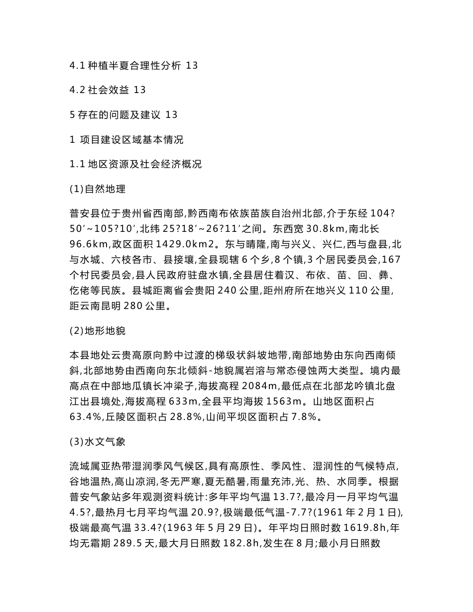 中药材半夏种植可行性研究报告_第2页