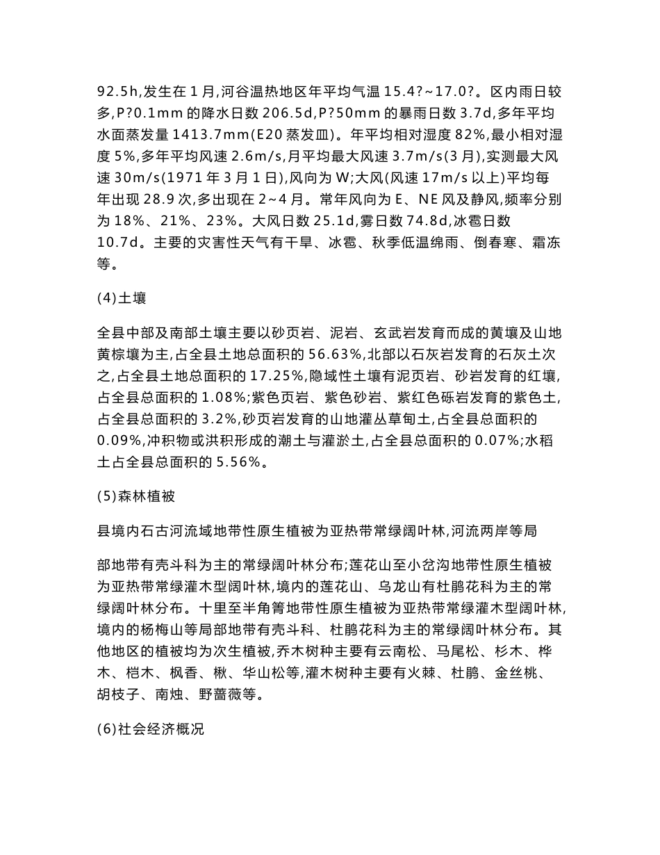 中药材半夏种植可行性研究报告_第3页