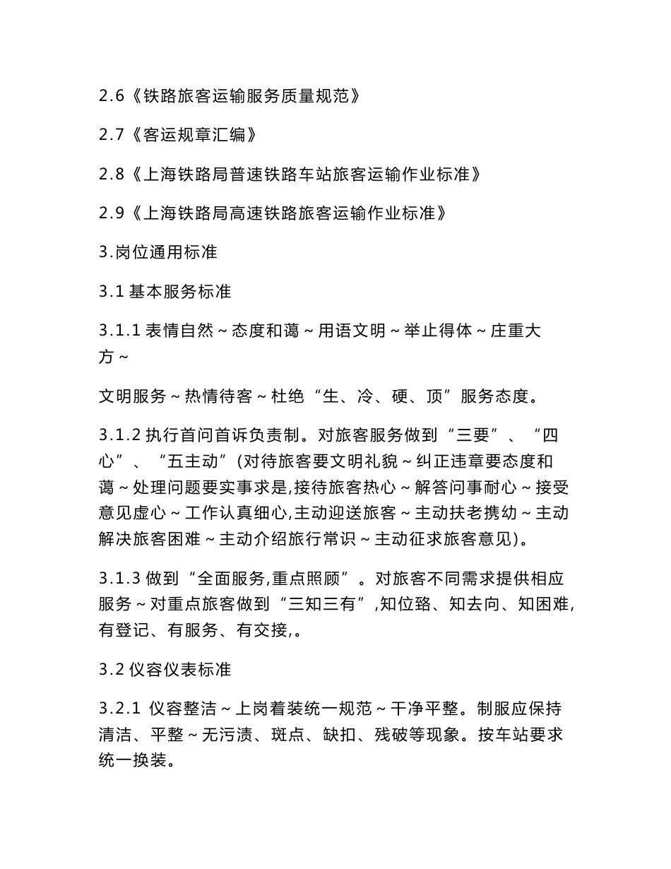 上海站客运岗位作业指导书（第二版）_第2页