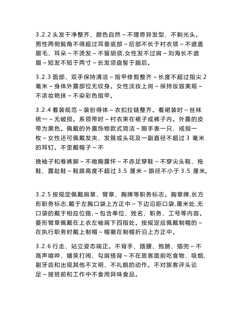 上海站客运岗位作业指导书（第二版）_第3页