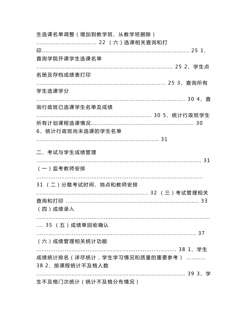 教务信息系统操作指南_第2页