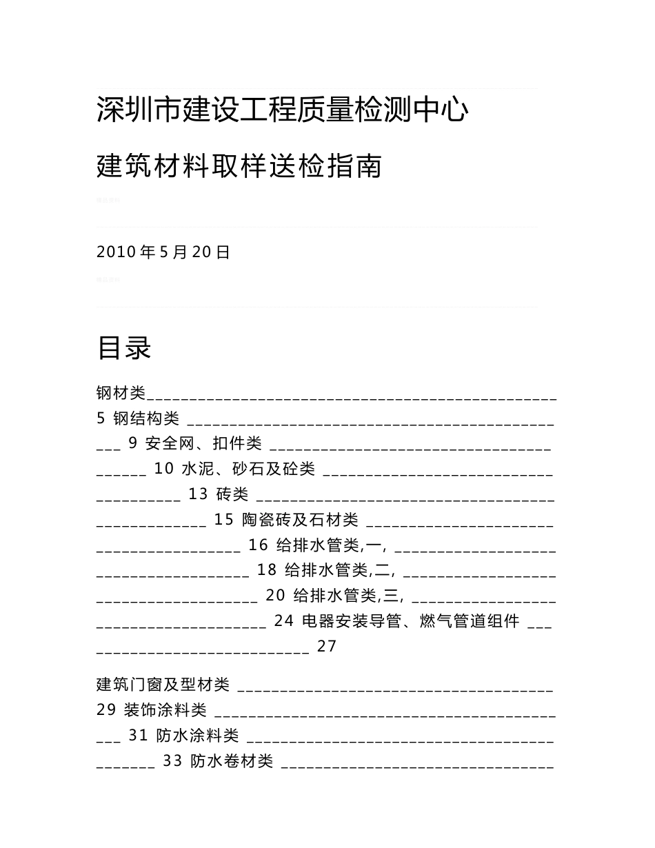 深圳市建筑材料检测取样指南_第1页