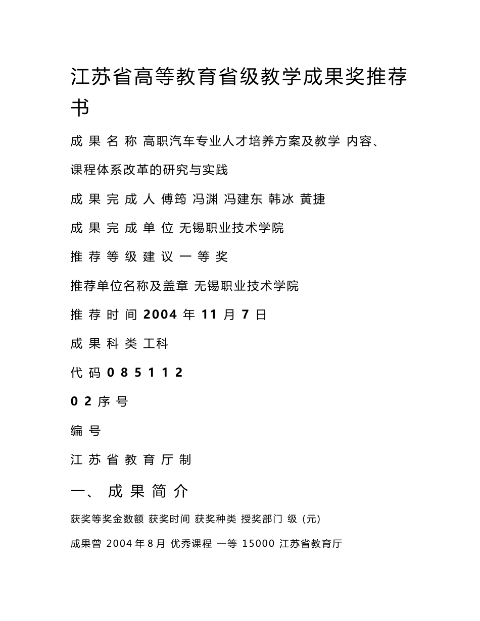 高职汽车专业人才培养方案及教学 内容、课程体系改革的研究与实践_第1页