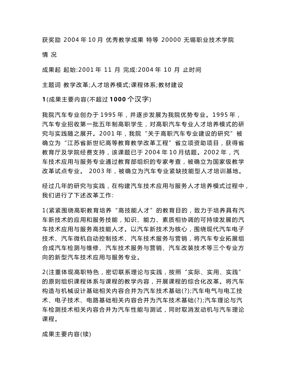 高职汽车专业人才培养方案及教学 内容、课程体系改革的研究与实践_第2页