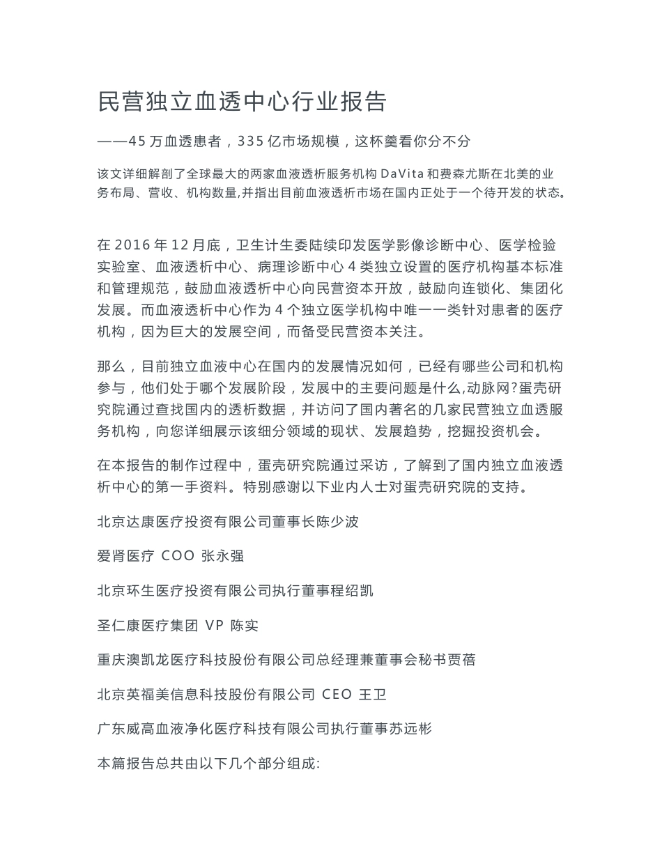 民营独立血透中心行业报告_第1页