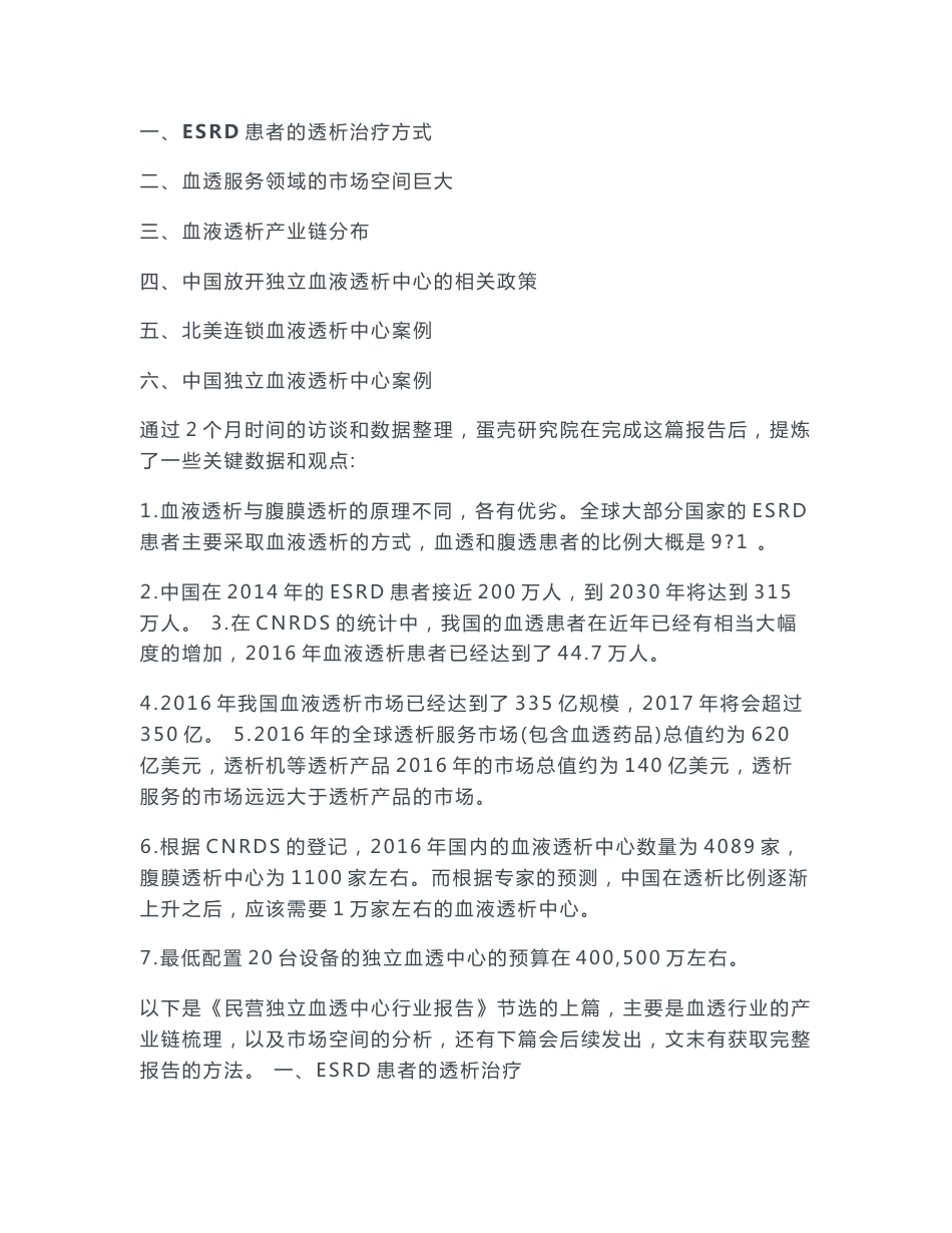 民营独立血透中心行业报告_第2页