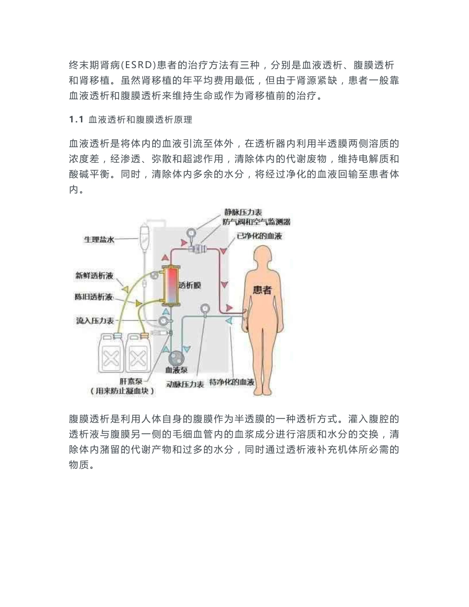 民营独立血透中心行业报告_第3页