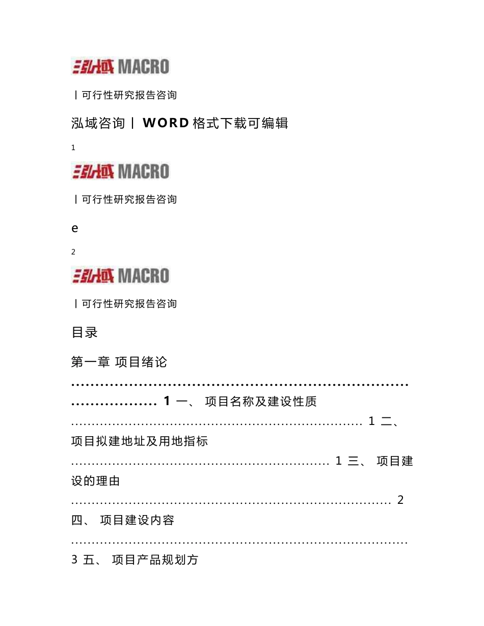 高纯石英砂项目可行性研究报告_第1页