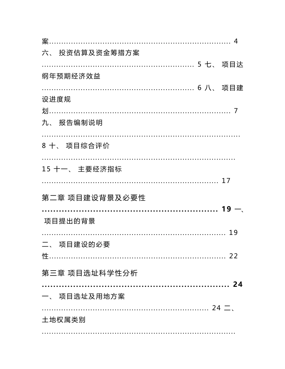 高纯石英砂项目可行性研究报告_第2页