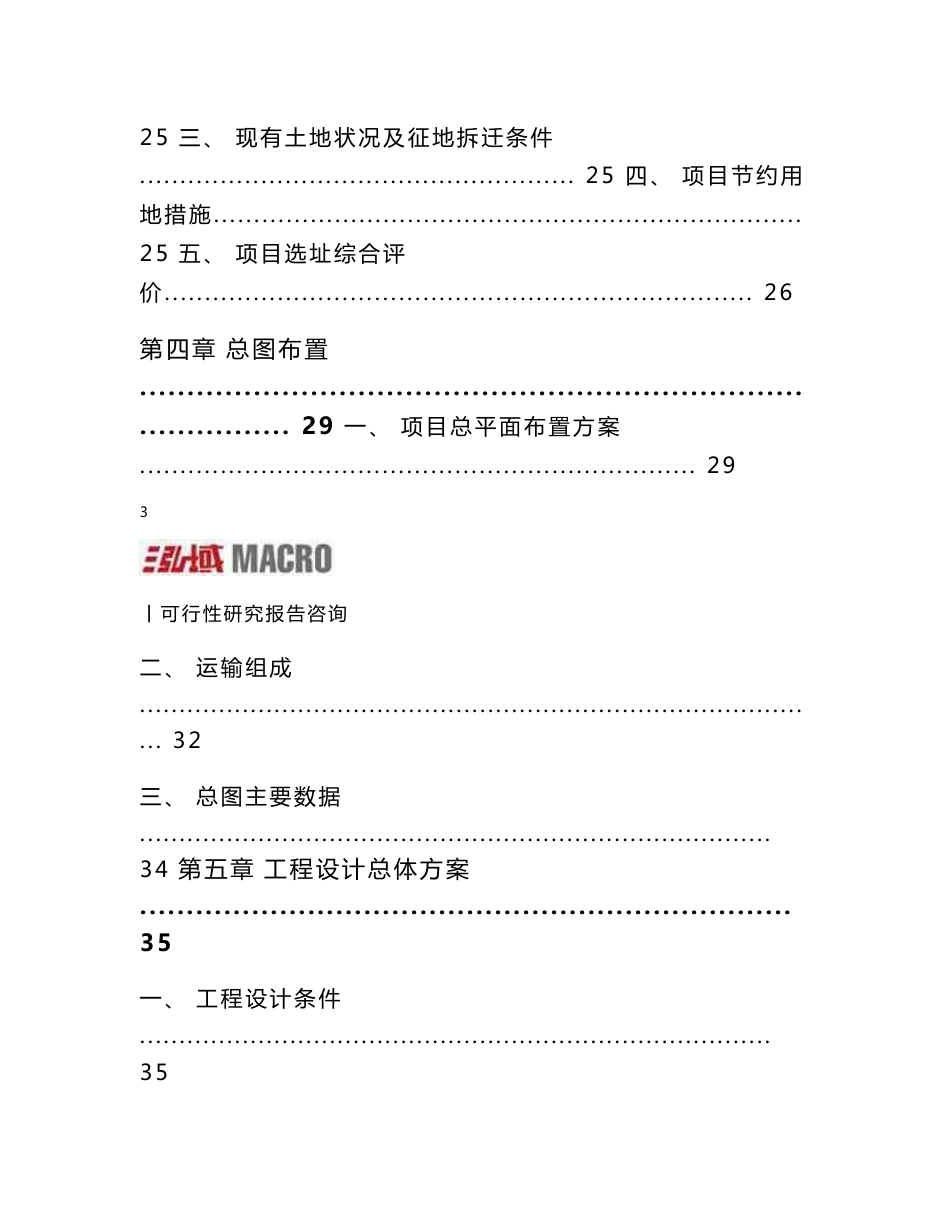 高纯石英砂项目可行性研究报告_第3页