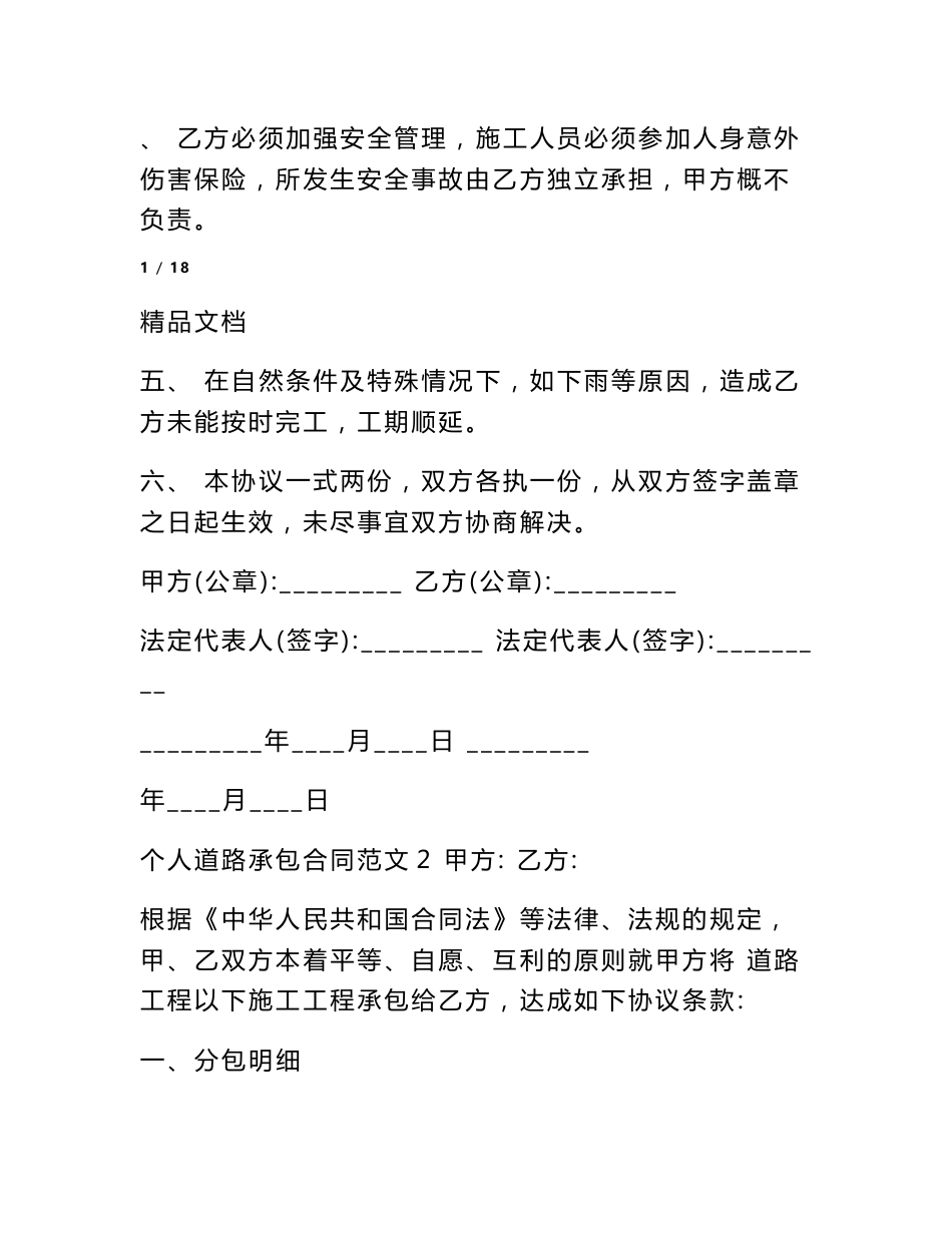 个人道路承包合同范本_第2页