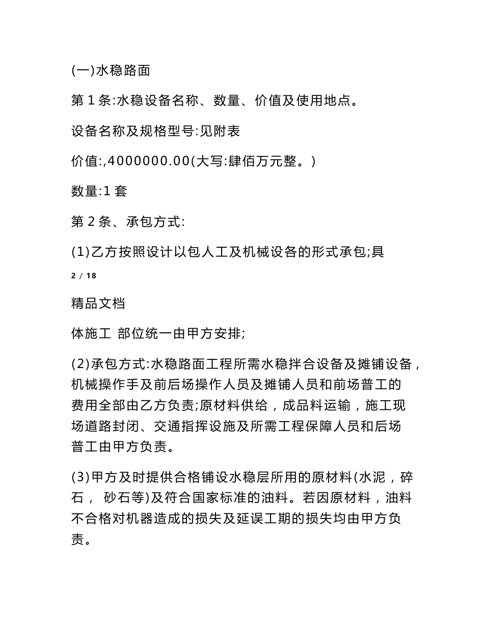 个人道路承包合同范本_第3页