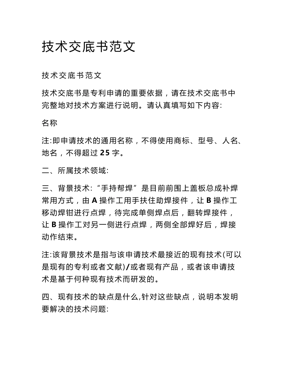 技术交底书范文_第1页