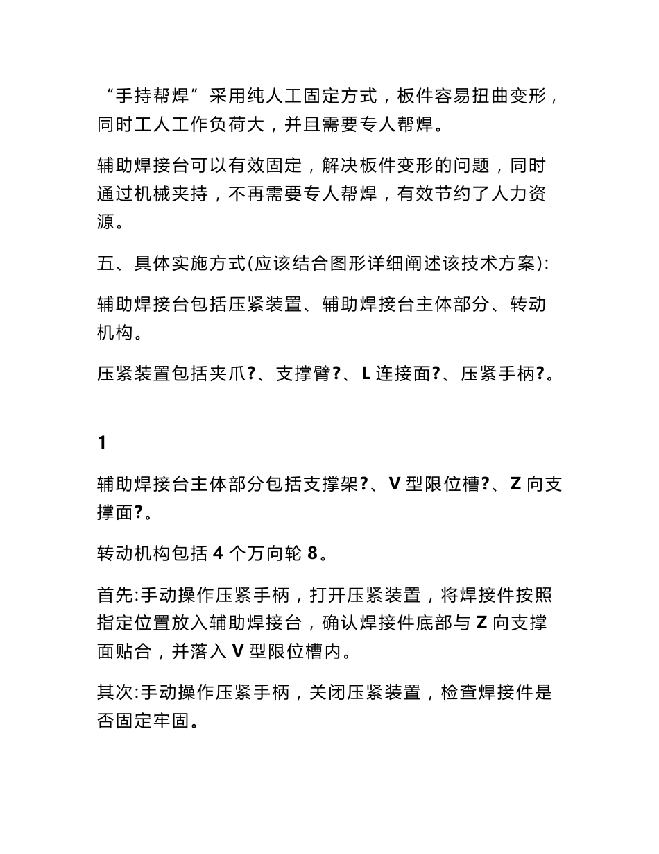 技术交底书范文_第2页