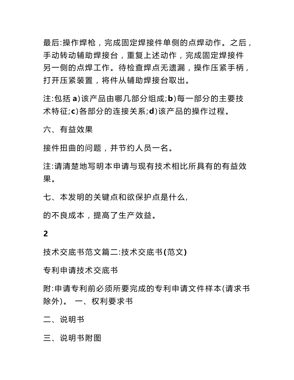 技术交底书范文_第3页