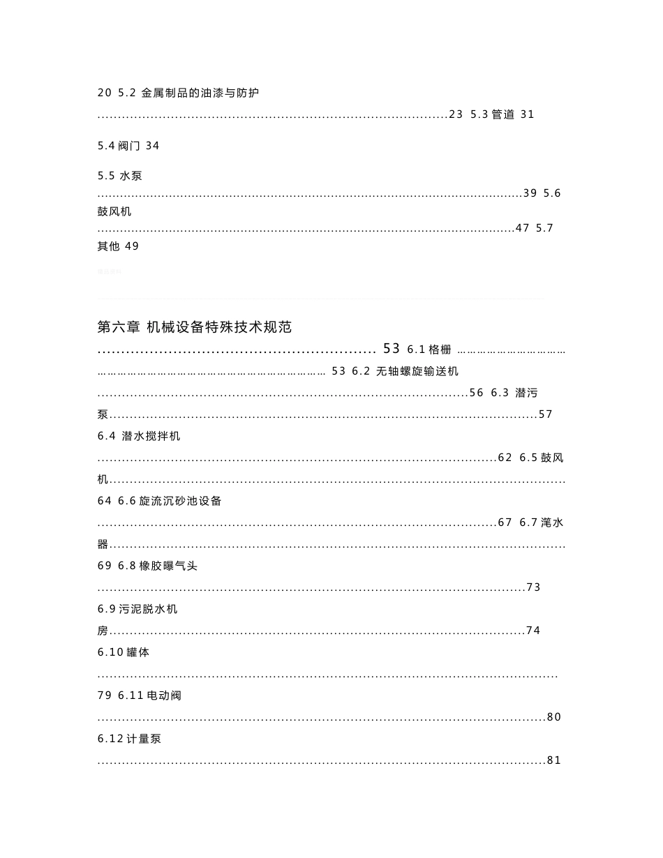 城市污水处理厂设计方案技术文件_第2页