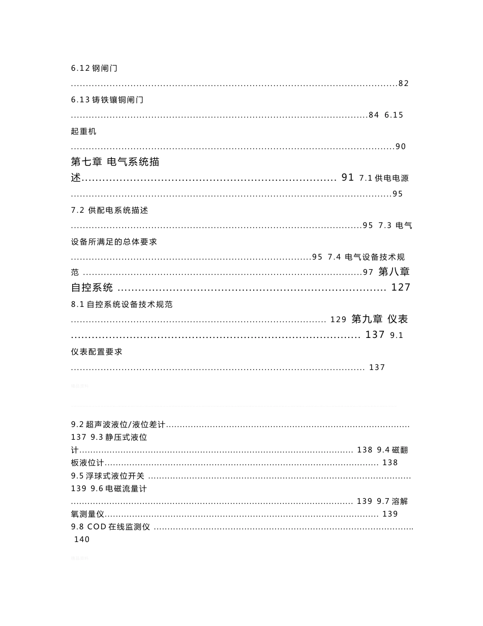 城市污水处理厂设计方案技术文件_第3页