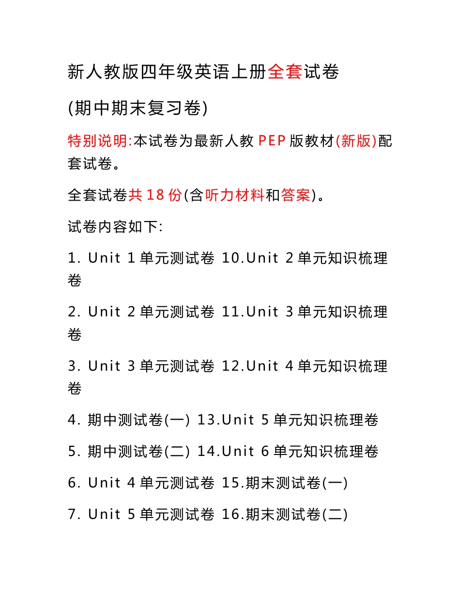 新人教PEP版小学4四年级英语上册全册单元试卷期中期末复习试卷（附听力答案）_第1页