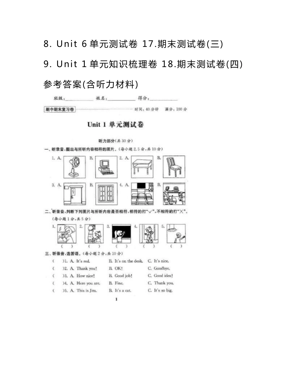 新人教PEP版小学4四年级英语上册全册单元试卷期中期末复习试卷（附听力答案）_第2页