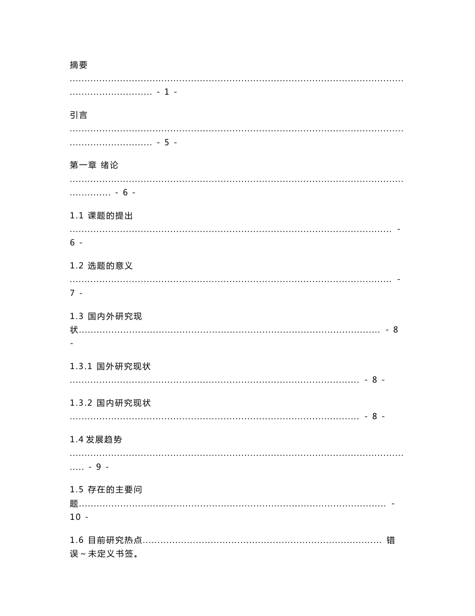 基于RFID的井下人员定位系统研究毕业设计_第3页