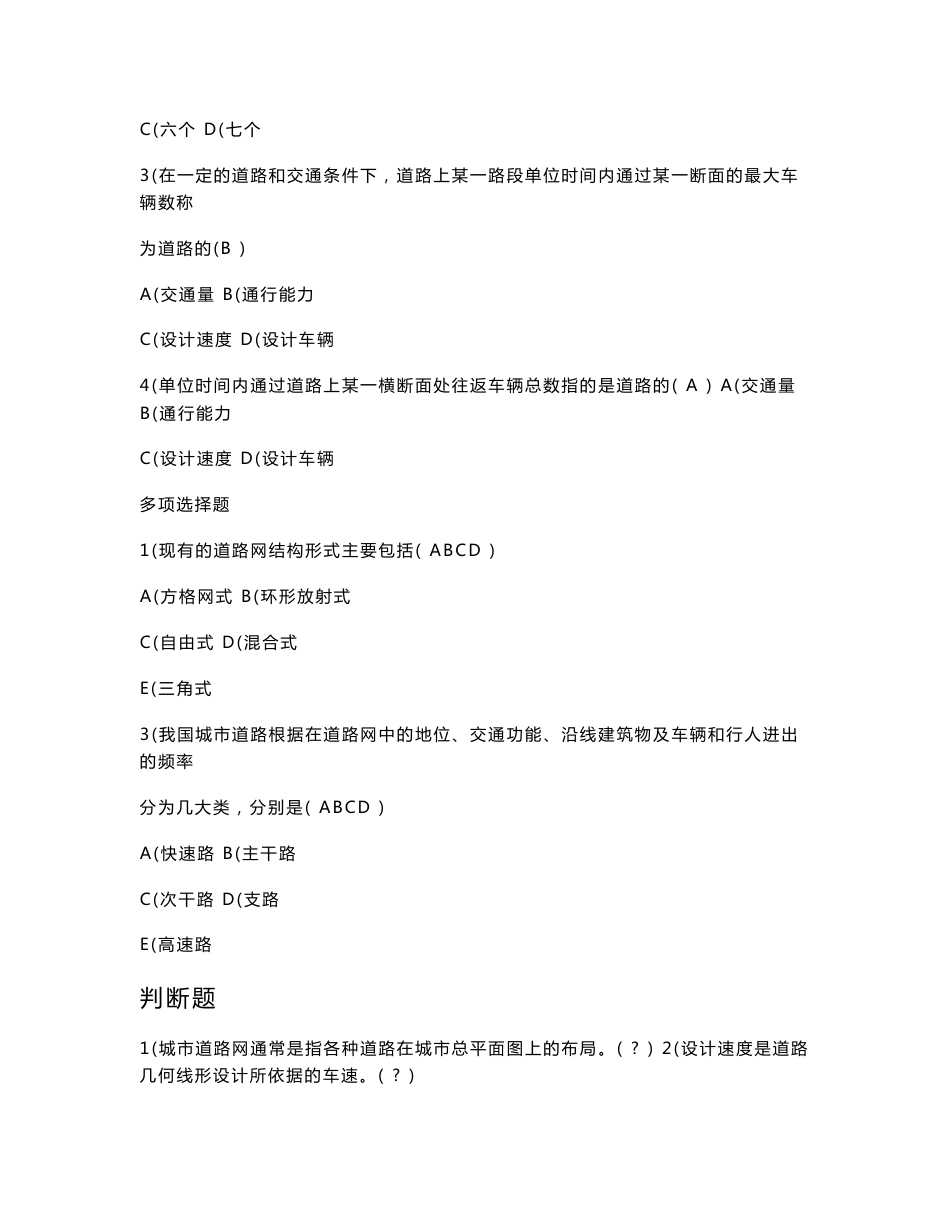 道路工程技术试题库_第2页