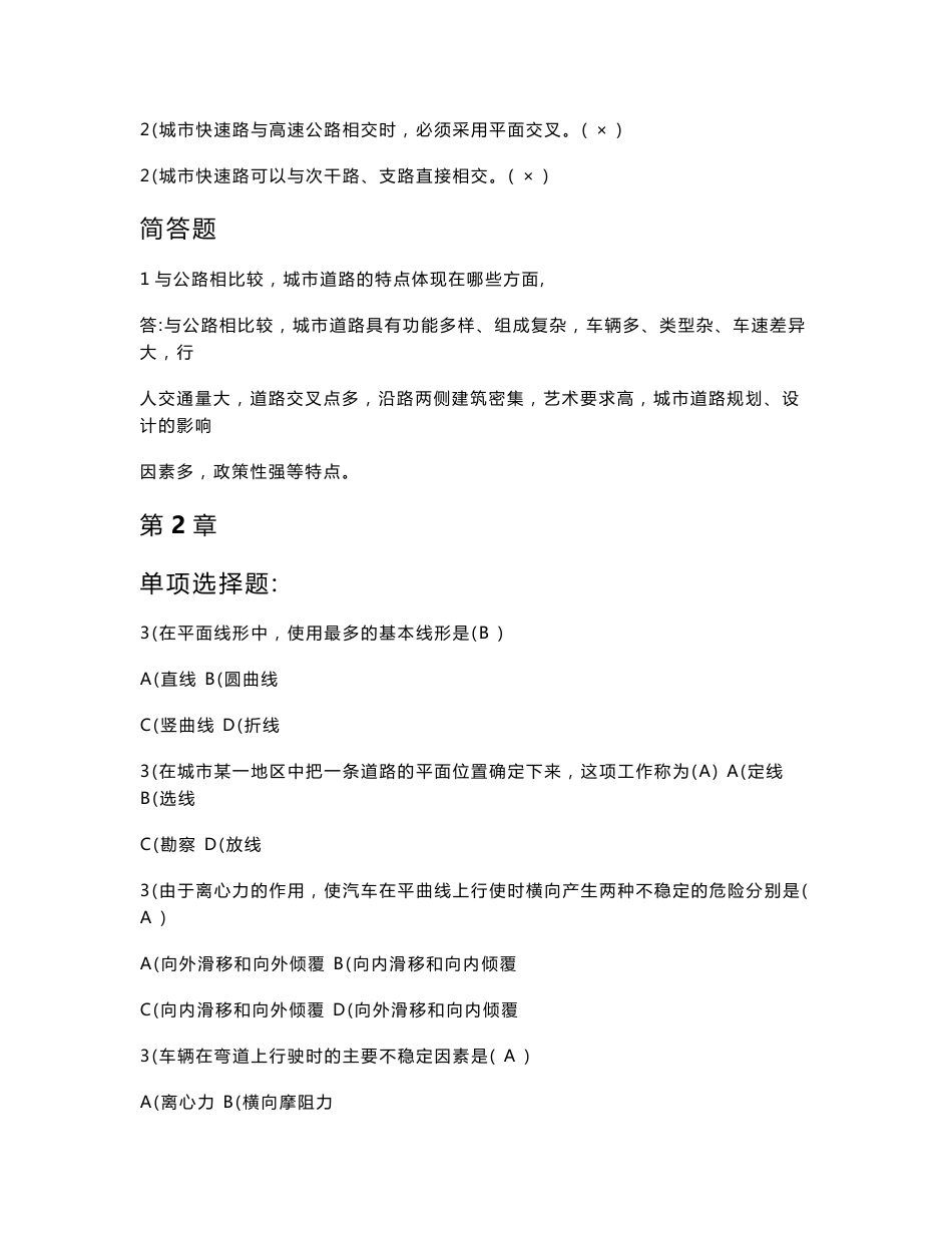 道路工程技术试题库_第3页
