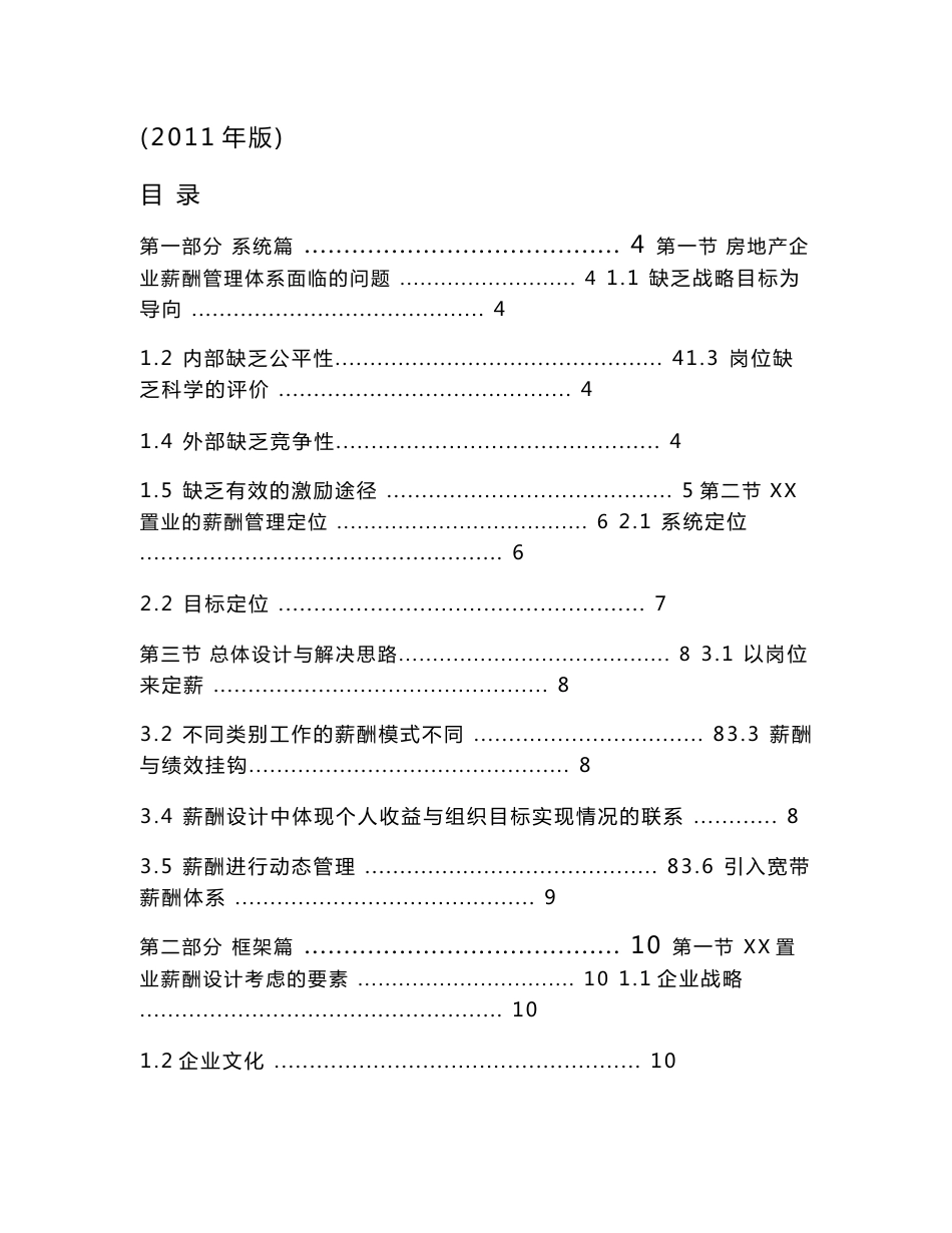 A公司薪酬体系手册+B公司薪酬管理制度+C公司薪酬管理手册【经典三套薪酬管理范本】_第1页