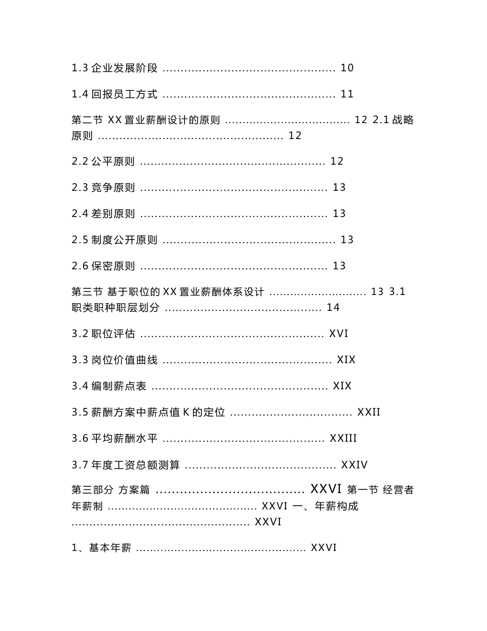 A公司薪酬体系手册+B公司薪酬管理制度+C公司薪酬管理手册【经典三套薪酬管理范本】_第2页
