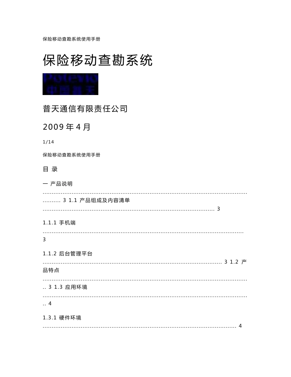 保险移动查勘产品手册_第1页