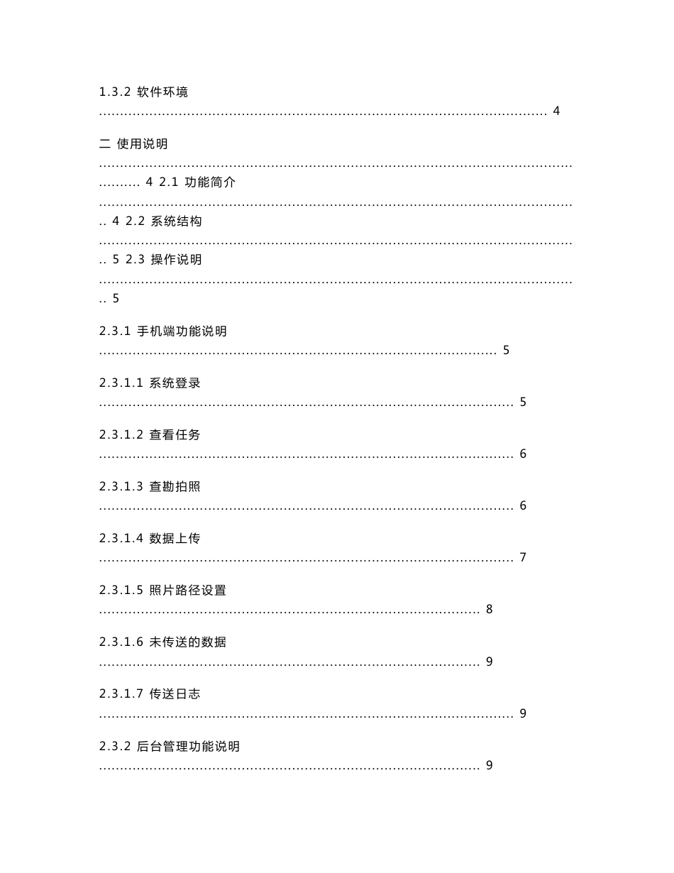 保险移动查勘产品手册_第2页