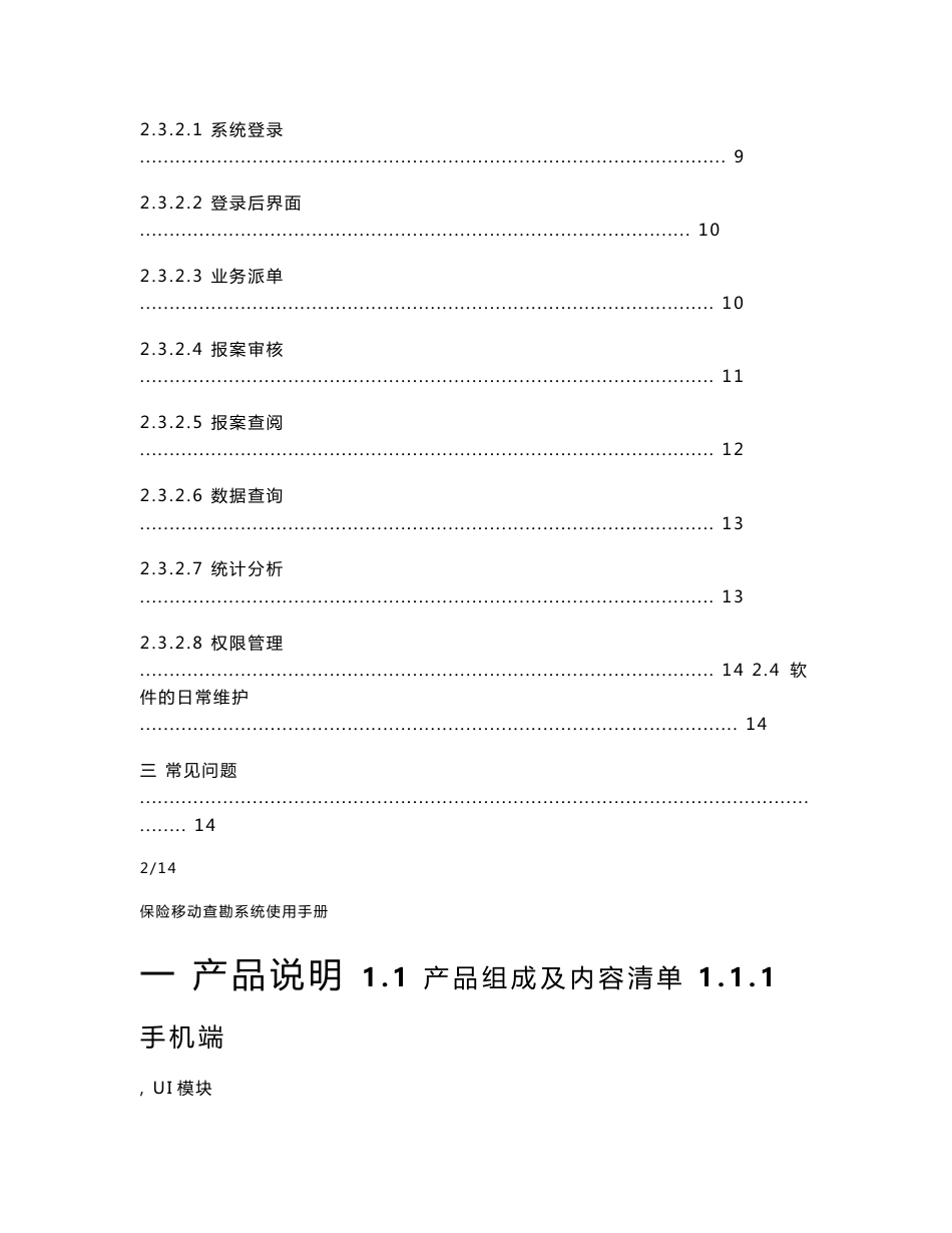 保险移动查勘产品手册_第3页
