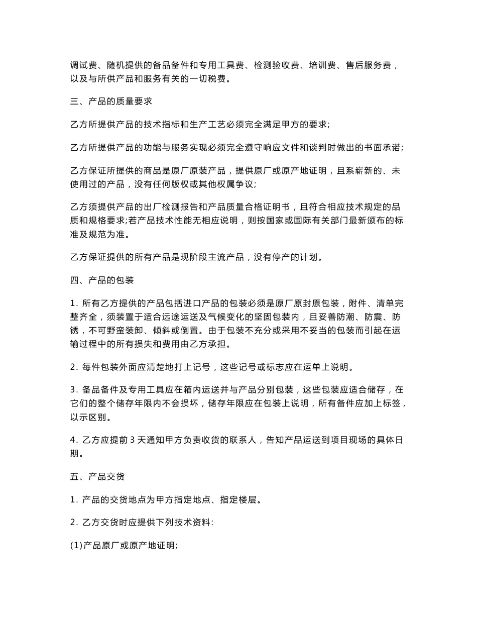 XXX互联网公司服务器设备购买合同模板文档_第2页