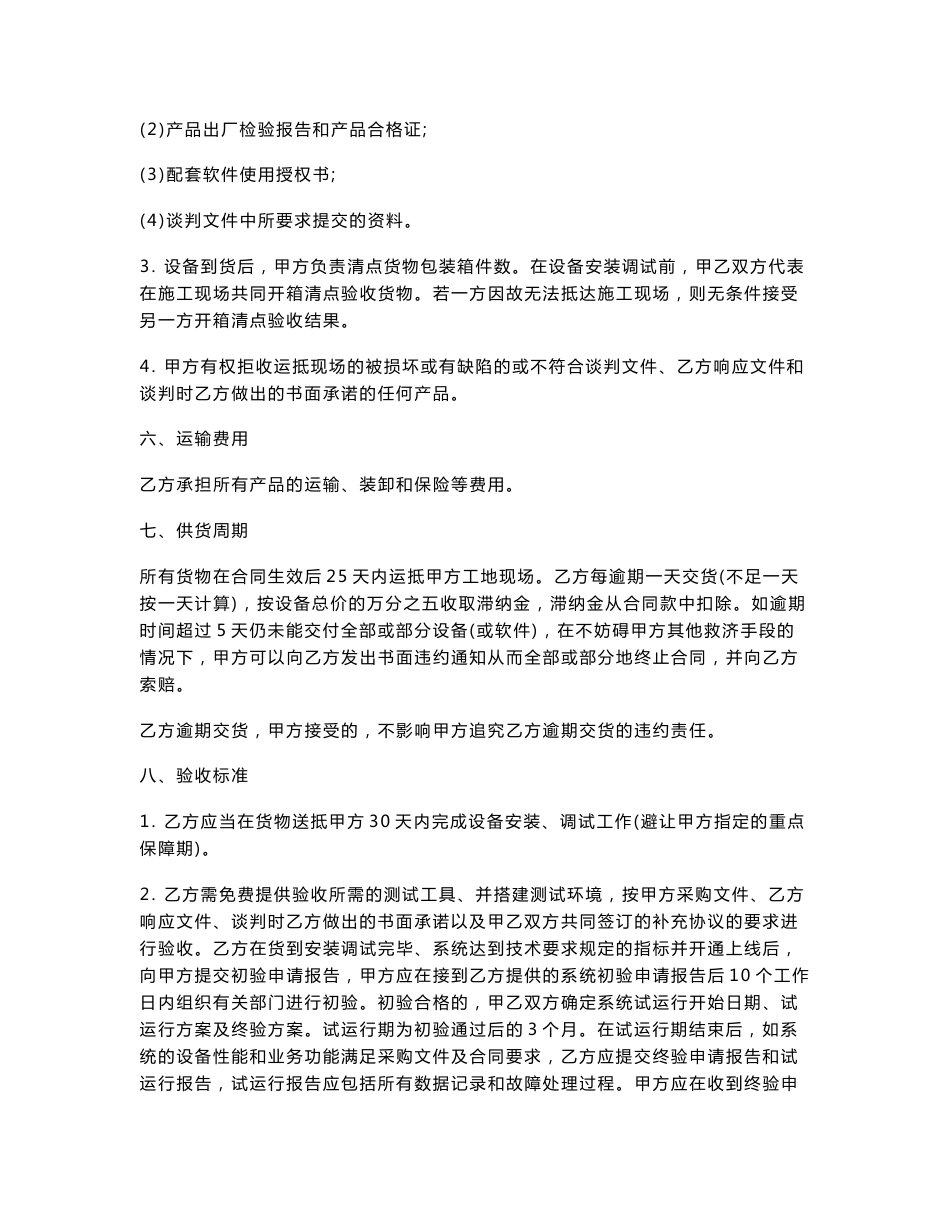 XXX互联网公司服务器设备购买合同模板文档_第3页