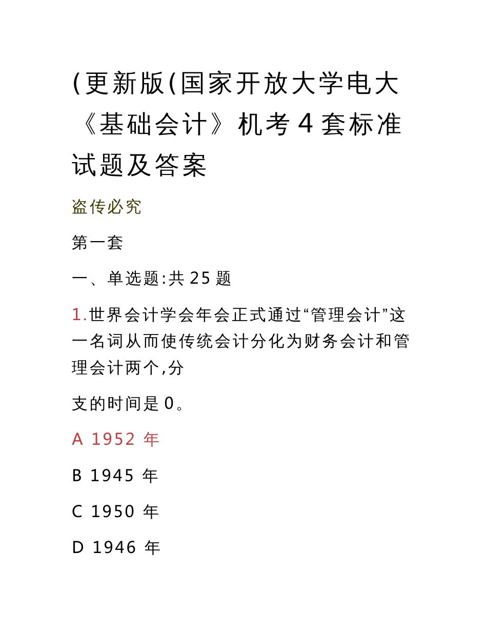 国家开放大学电大本科《会计制度设计》网络核心课形考任务1-5答案_第1页