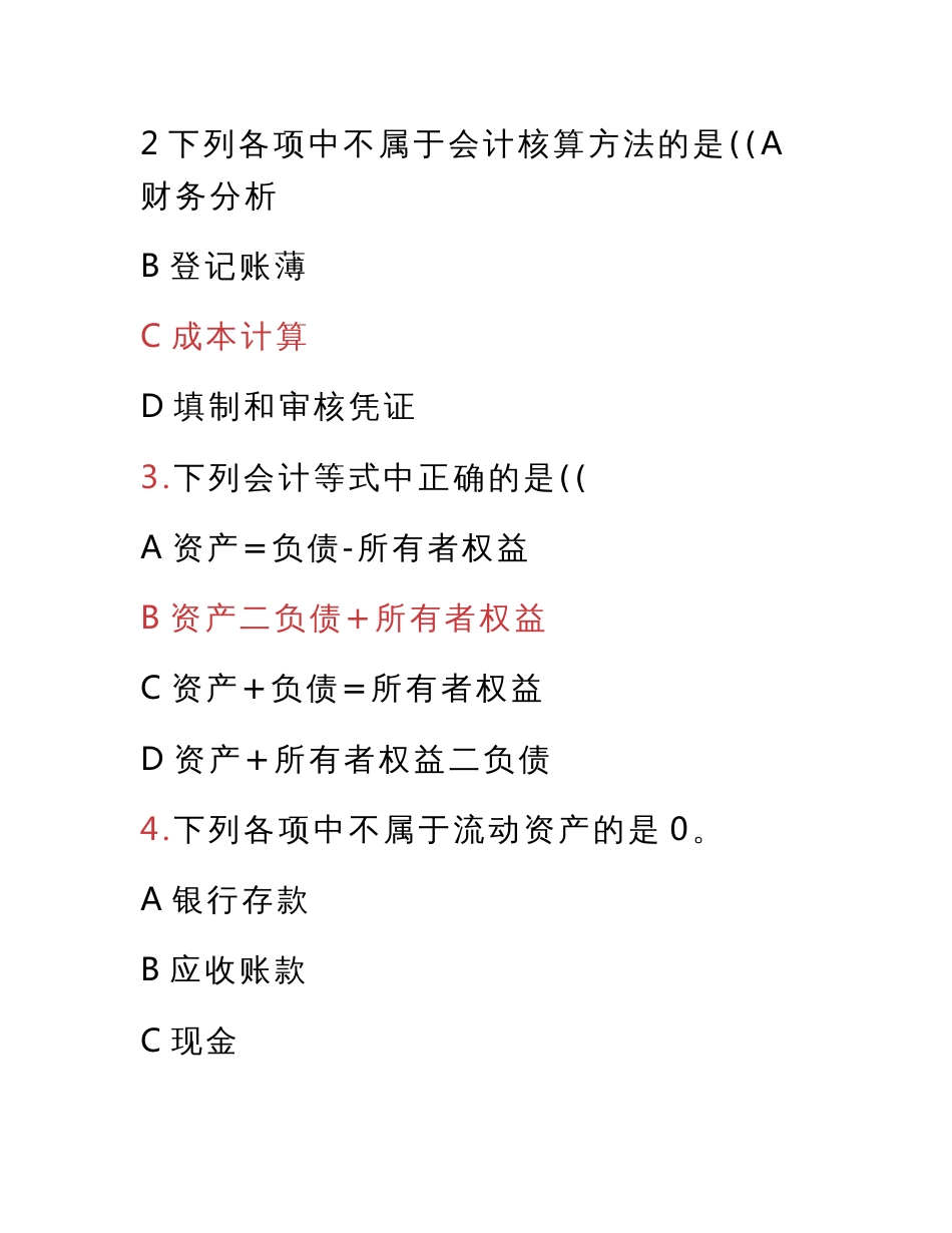 国家开放大学电大本科《会计制度设计》网络核心课形考任务1-5答案_第2页