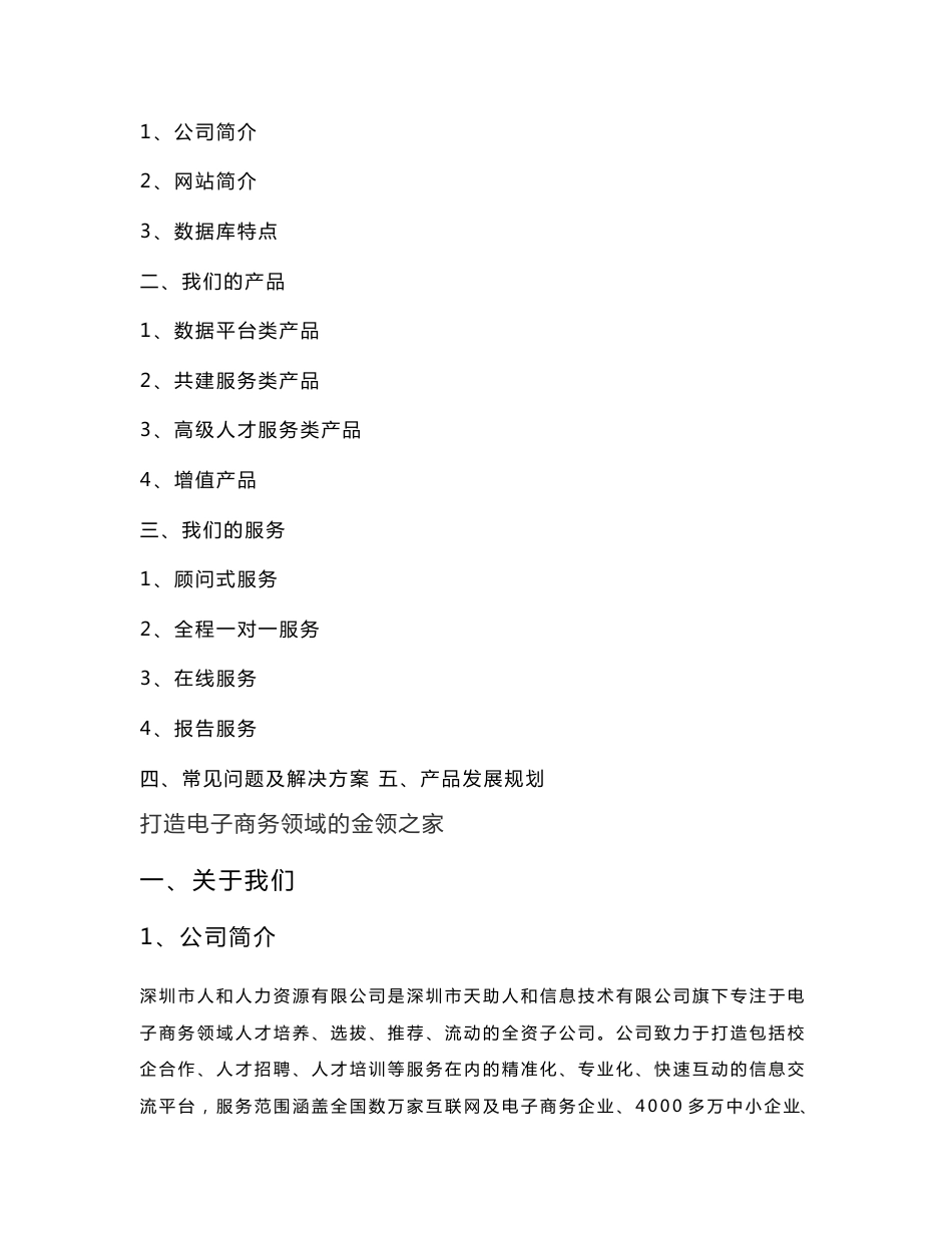 产品手册(新)_第2页