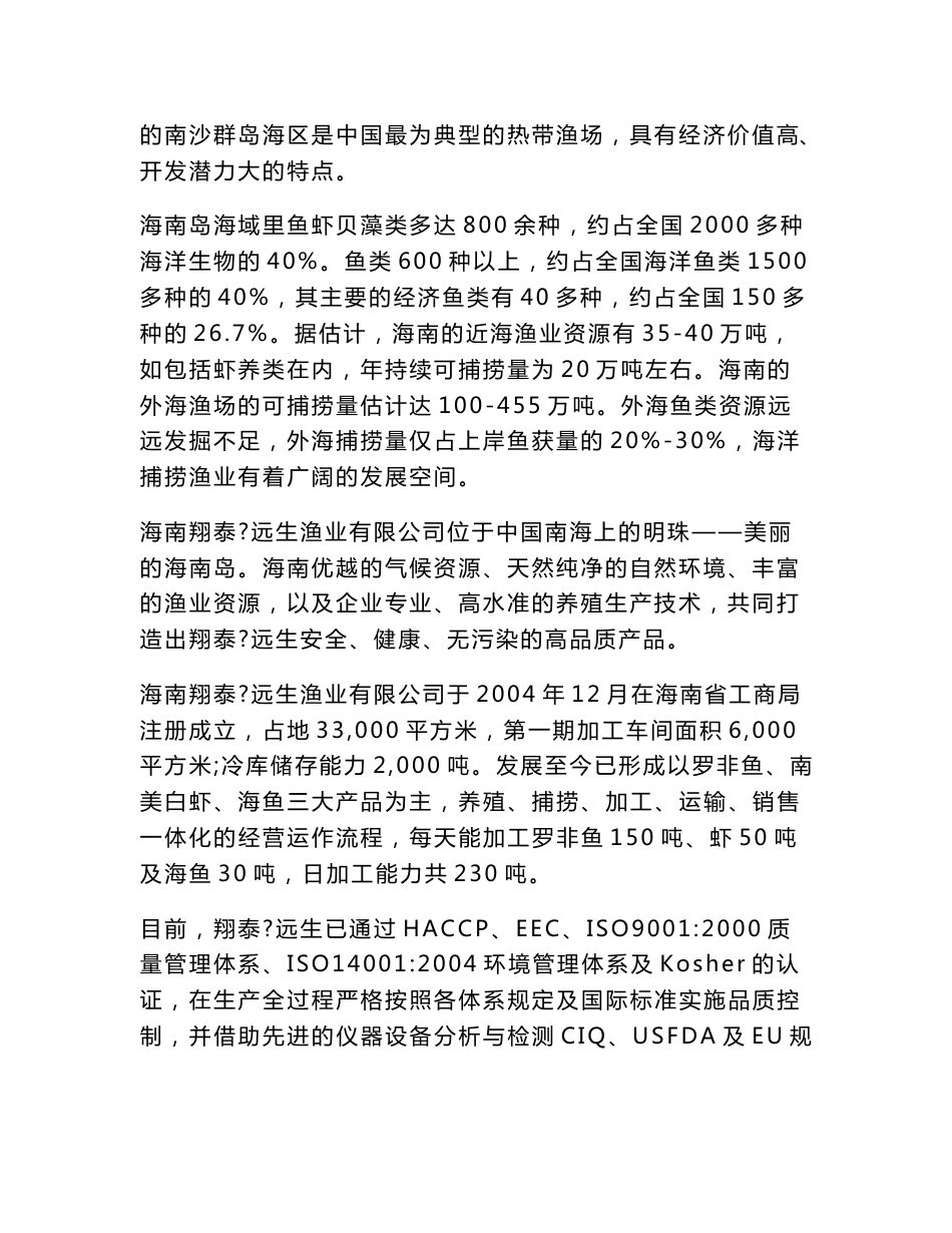食品专业实习报告_第2页