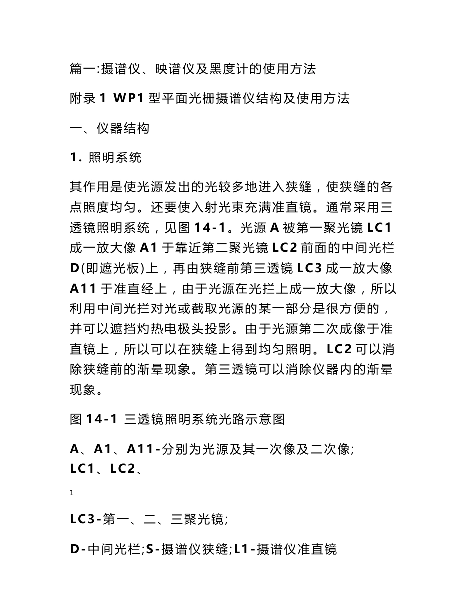 黑度计使用说明书_第1页