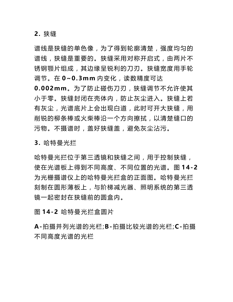 黑度计使用说明书_第2页