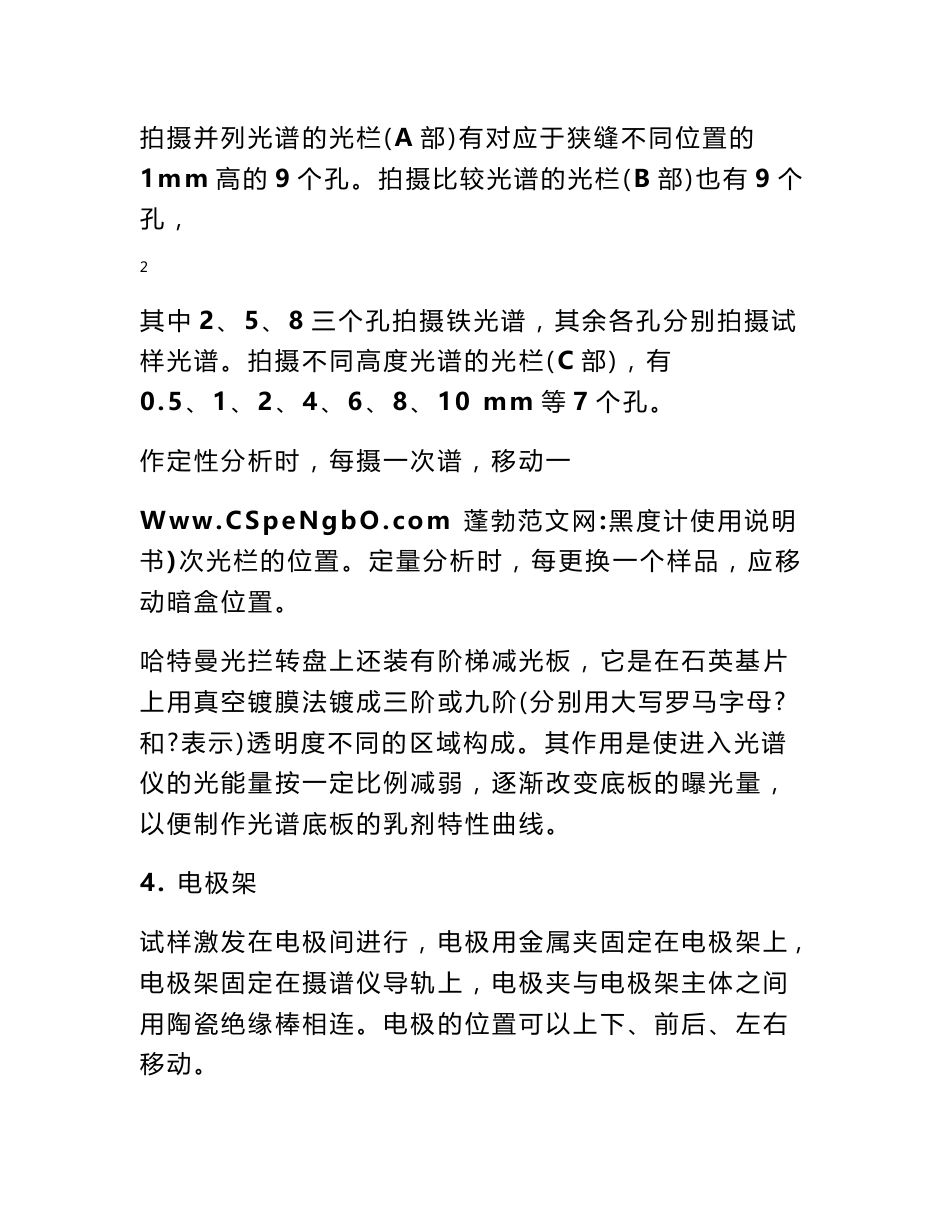 黑度计使用说明书_第3页