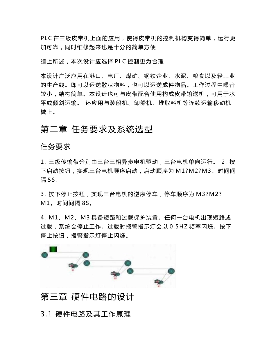 电气工程基础课程设计实验报告-设计三级传输带顺序控制系统_第3页