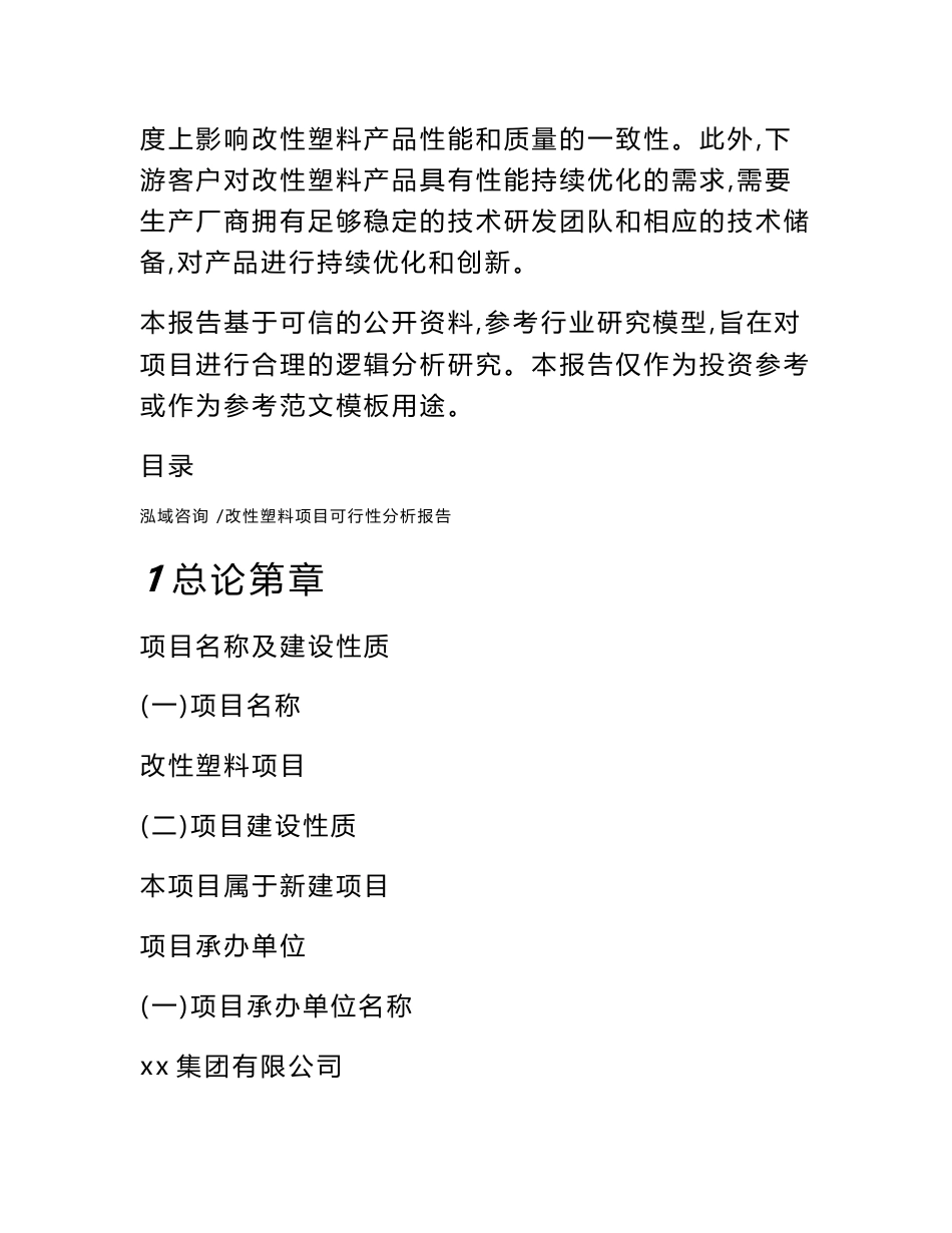 改性塑料项目可行性分析报告-范文_第2页