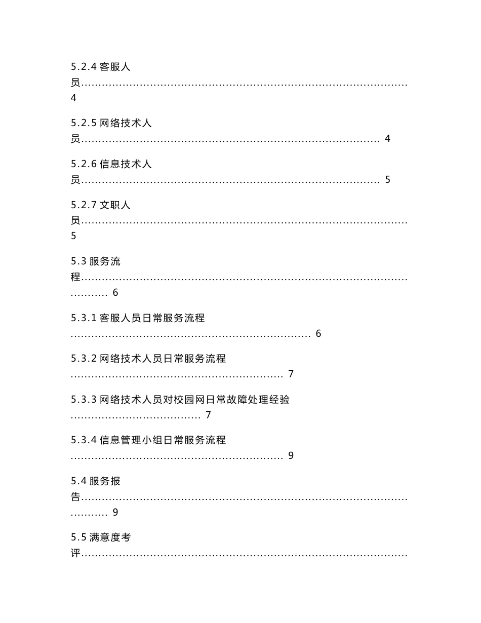 高校校园网网络与信息维护外包方案书_第2页