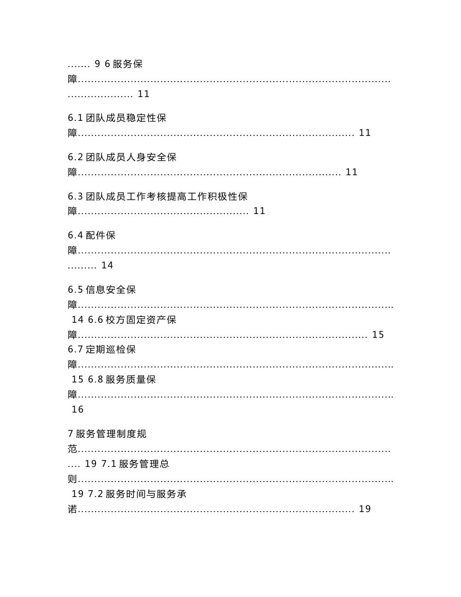 高校校园网网络与信息维护外包方案书_第3页