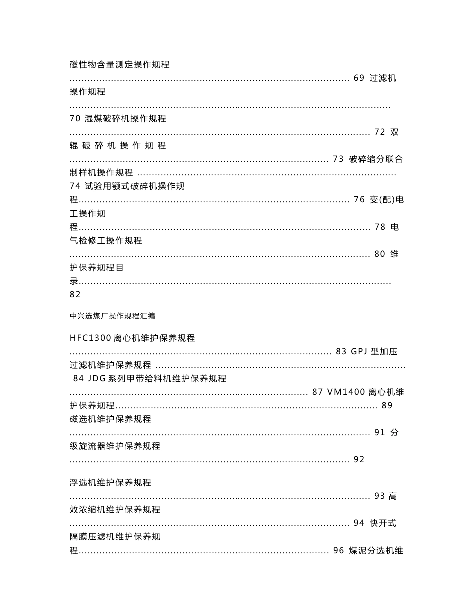 选煤厂操作规程汇编_第3页