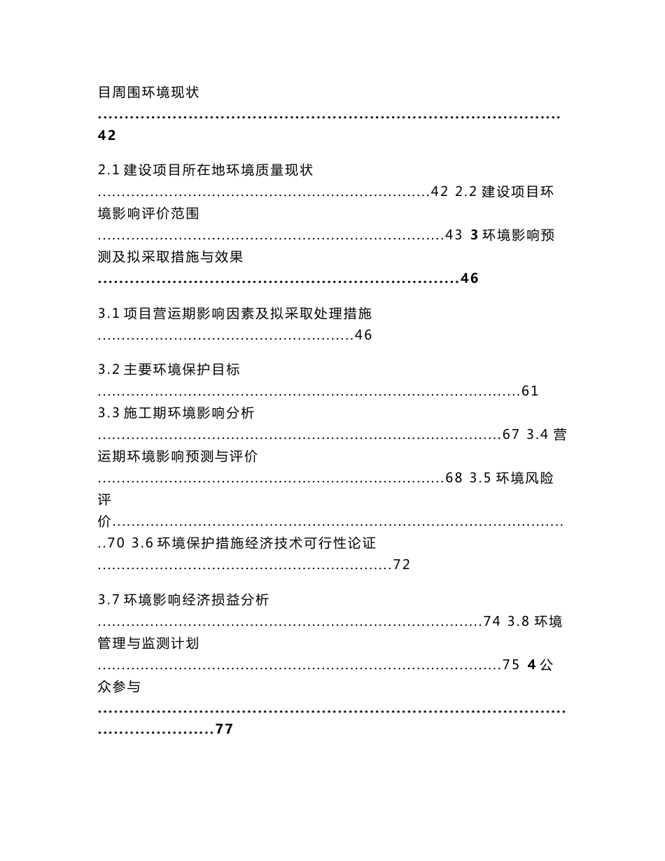 英德广农康盛化工有限责任公司新增氯唑灵等10种杀菌剂技改项目变更环境影响评价报告书_第2页