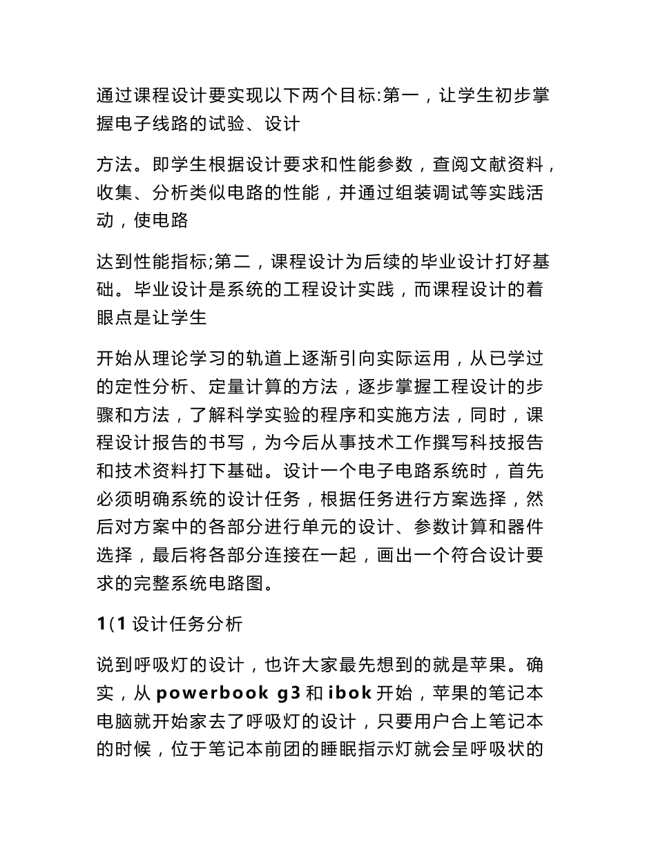 呼吸灯实验报告_第2页